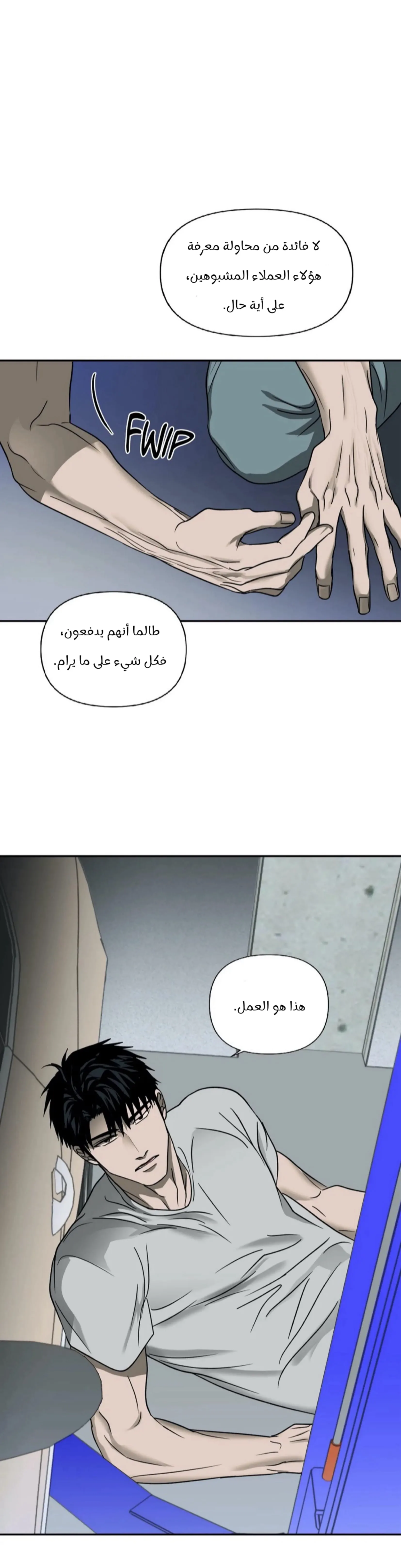 خط الاغلاق – الفصل 12 page 11